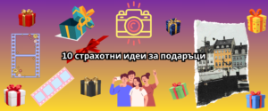 Подаръци